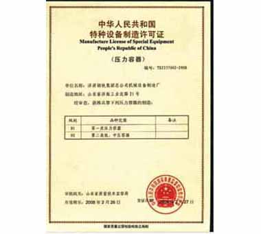 压力容器证书